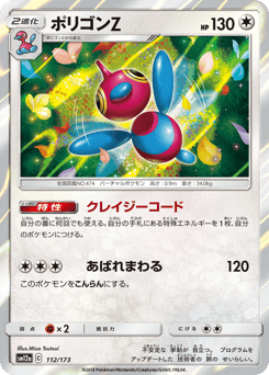 Japanese Porygon-Z (ポリゴンZ)