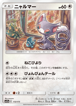 Japanese Glameow (ニャルマー)