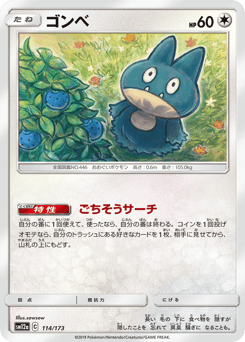 Japanese Munchlax (ゴンベ)