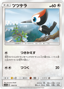 Japanese Pikipek (ツツケラ)