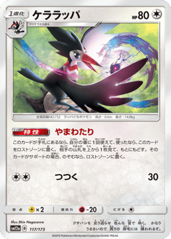 Japanese Trumbeak (ケララッパ)