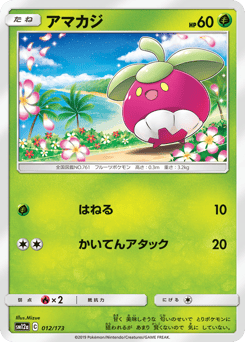 Japanese Bounsweet (アマカジ)