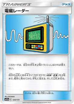 Japanese 電磁レーダー (電磁レーダー)