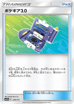 Japanese ポケギア3.0 (ポケギア3.0)