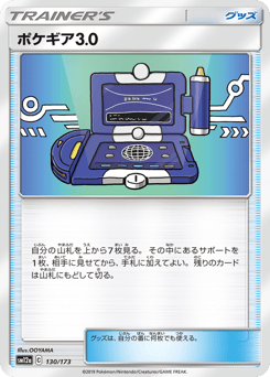 Japanese ポケギア3.0 (ポケギア3.0)