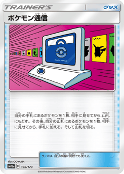 Japanese ポケモン通信 (ポケモン通信)