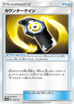Japanese カウンターゲイン (カウンターゲイン)