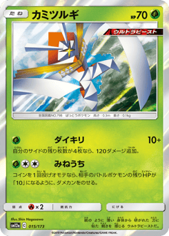 Japanese Kartana (カミツルギ)
