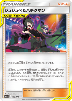 Japanese ジュジュベ&ハチクマン (ジュジュベ&ハチクマン)