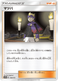 Japanese マツバ (マツバ)
