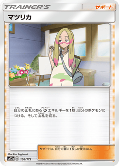 Japanese マツリカ (マツリカ)