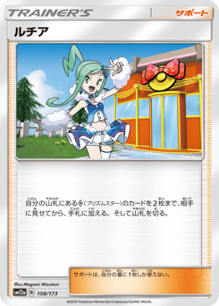 Japanese ルチア (ルチア)