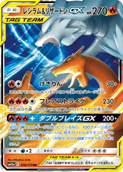 Japanese Reshiram (レシラム&リザードンGX)