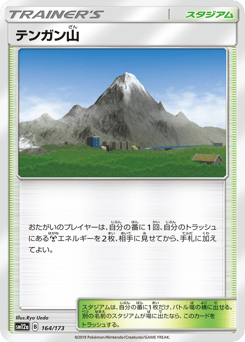 Japanese テンガン山 (テンガン山)