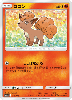 Japanese Vulpix (ロコン)