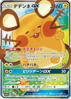 Japanese Dedenne (デデンネGX)