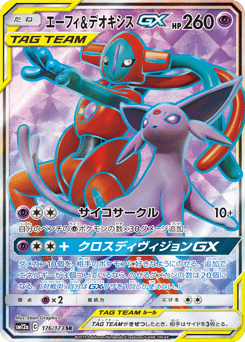 Japanese Espeon (エーフィ&デオキシスGX)