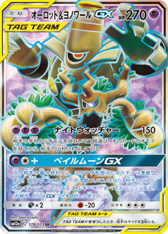 Japanese Trevenant (オーロット&ヨノワールGX)