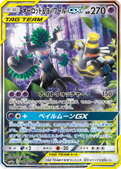 Japanese Trevenant (オーロット&ヨノワールGX)