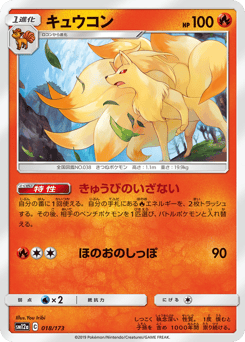 Japanese Ninetales (キュウコン)