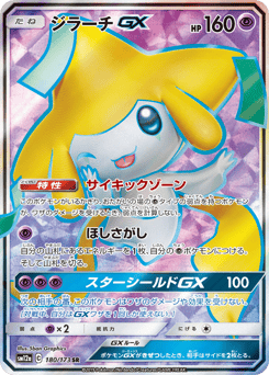 Japanese Jirachi (ジラーチGX)
