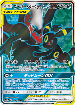 Japanese Umbreon (ブラッキー&ダークライGX)