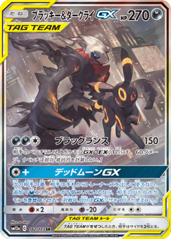 Japanese Umbreon (ブラッキー&ダークライGX)