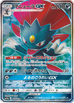 Japanese Weavile (マニューラGX)