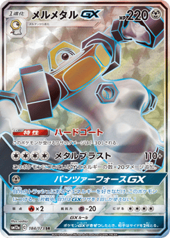 Japanese Melmetal (メルメタルGX)