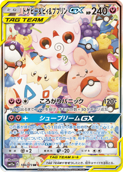 Japanese Togepi (トゲピー&ピィ&ププリンGX)
