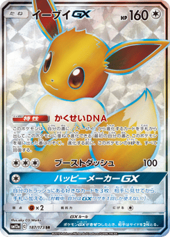 Japanese Eevee (イーブイGX)
