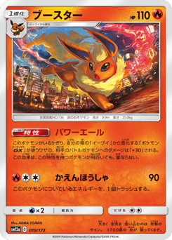 Japanese Flareon (ブースター)