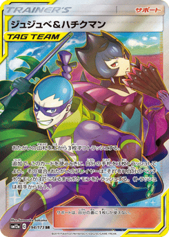 Japanese ジュジュベ&ハチクマン (ジュジュベ&ハチクマン)