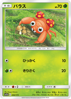Japanese Paras (パラス)