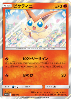 Japanese Victini (ビクティニ)