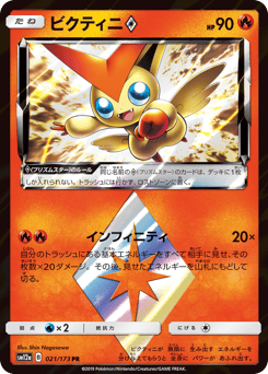 Japanese Victini (ビクティニ)