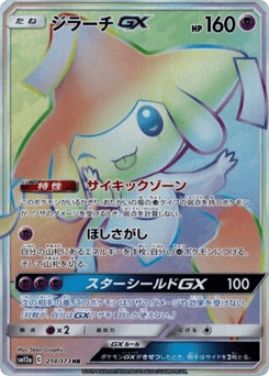 Japanese Jirachi (Jirachi-GX)