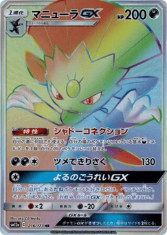 Japanese Weavile (Weavile-GX)