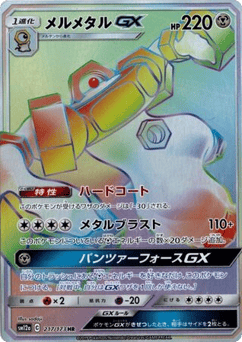 Japanese Melmetal (Melmetal-GX)
