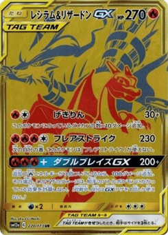 Japanese Reshiram (Reshiram & Charizard-GX)