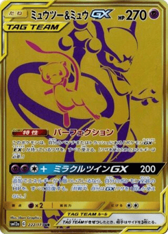 Japanese Mewtwo (Mewtwo & Mew-GX)