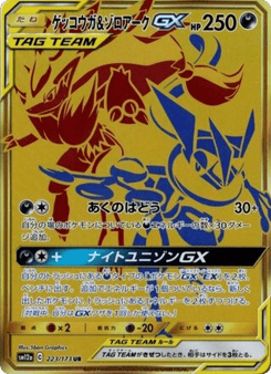 Japanese Greninja (Greninja & Zoroark-GX)