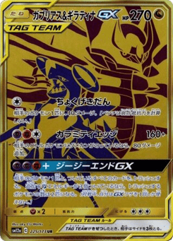 Japanese Garchomp (Garchomp & Giratina-GX)