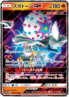 Japanese Blacephalon (ズガドーンGX)