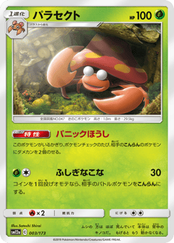 Japanese Parasect (パラセクト)