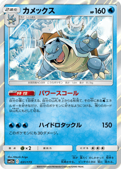 Japanese Blastoise (カメックス)