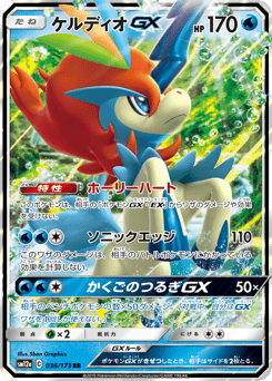 Japanese Keldeo (ケルディオGX)