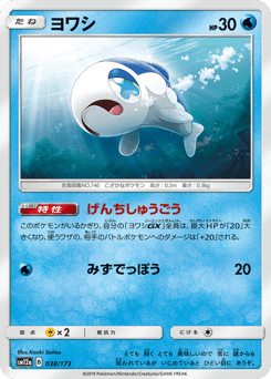 Japanese Wishiwashi (ヨワシ)
