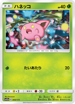 Japanese Hoppip (ハネッコ)