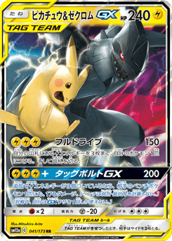 Japanese Pikachu (ピカチュウ&ゼクロムGX)
